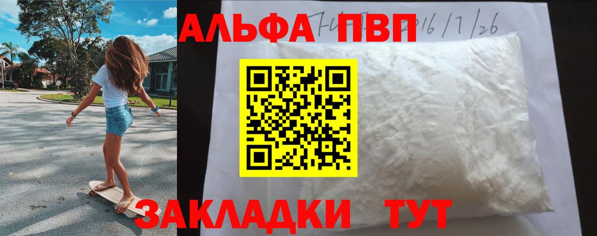 А ПВП кристаллы  Вход с VPN  Alfa_PVP  A-PVP VHQ  А ПВП Crystall  Осинники 