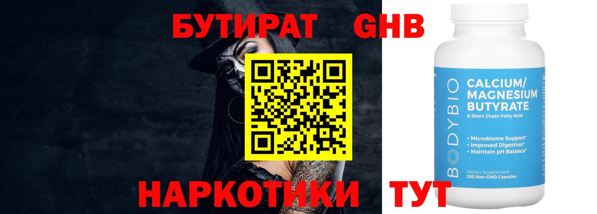 Осинники  БУТИРАТ бутик  Вход с VPN 