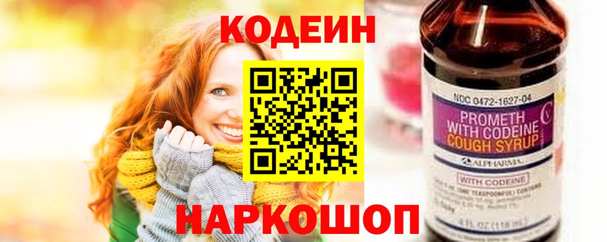 Кодеиновый сироп Lean напиток Lean (лин) Осинники