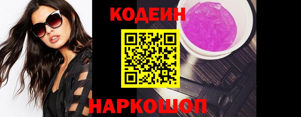 купить   Вход с VPN  Кодеиновый сироп Lean напиток Lean (лин)  Осинники  Codein напиток Lean (лин) 