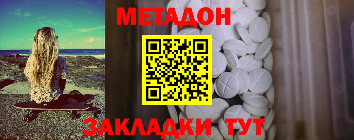 Метадон VHQ  Вход с VPN  Осинники 